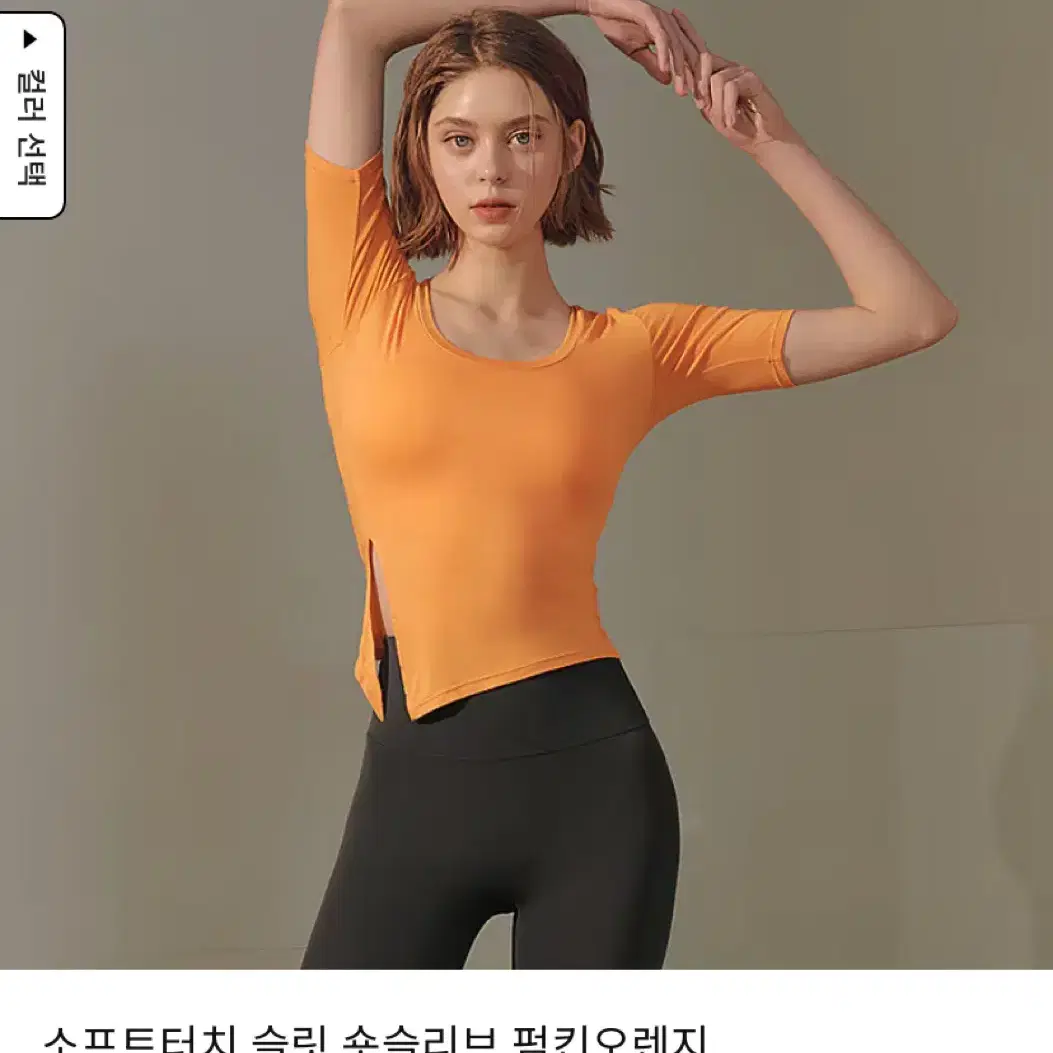 젝시믹스 소프트터치 슬릿 숏슬리브 펌킨오렌지 s