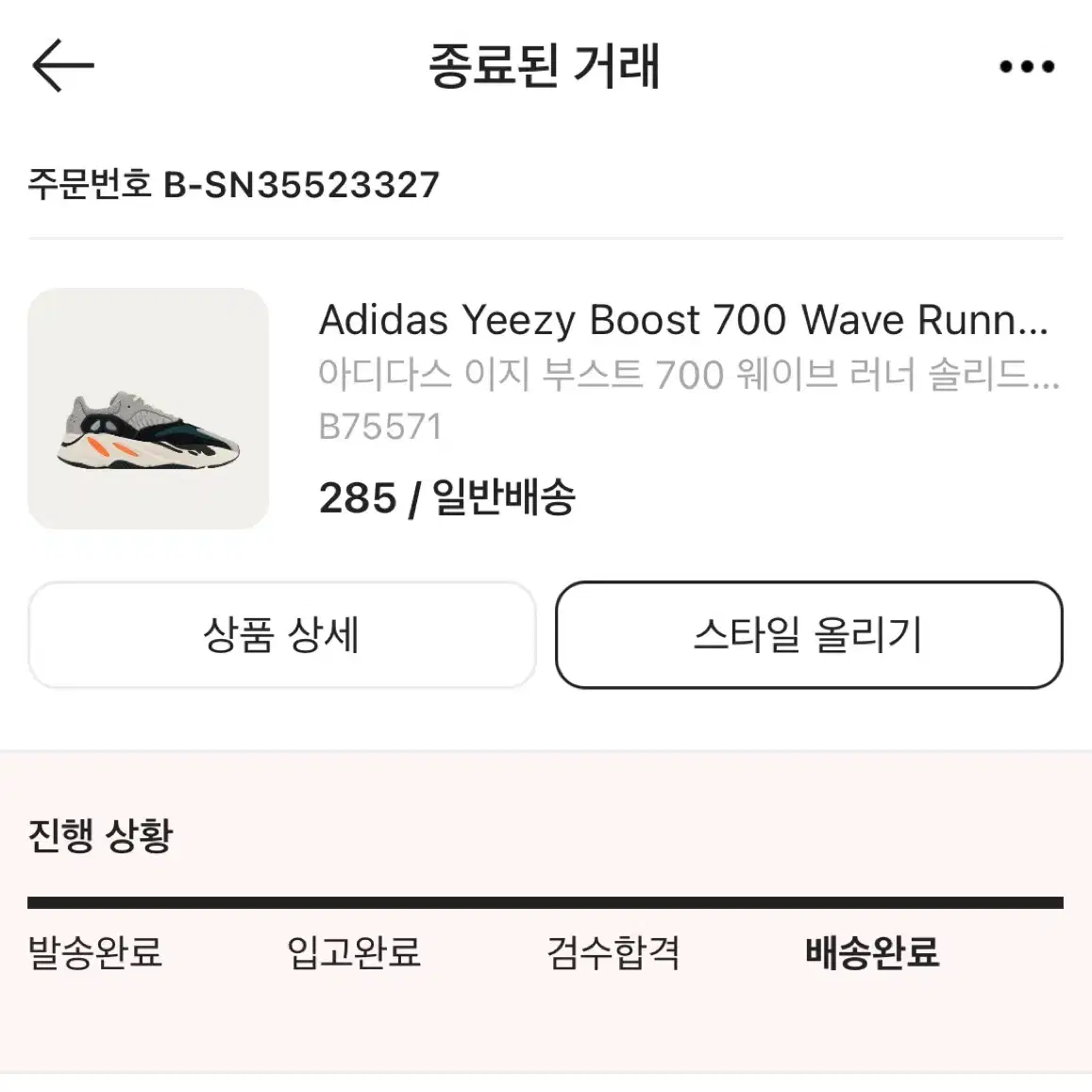 이지부스트 700 wave runner