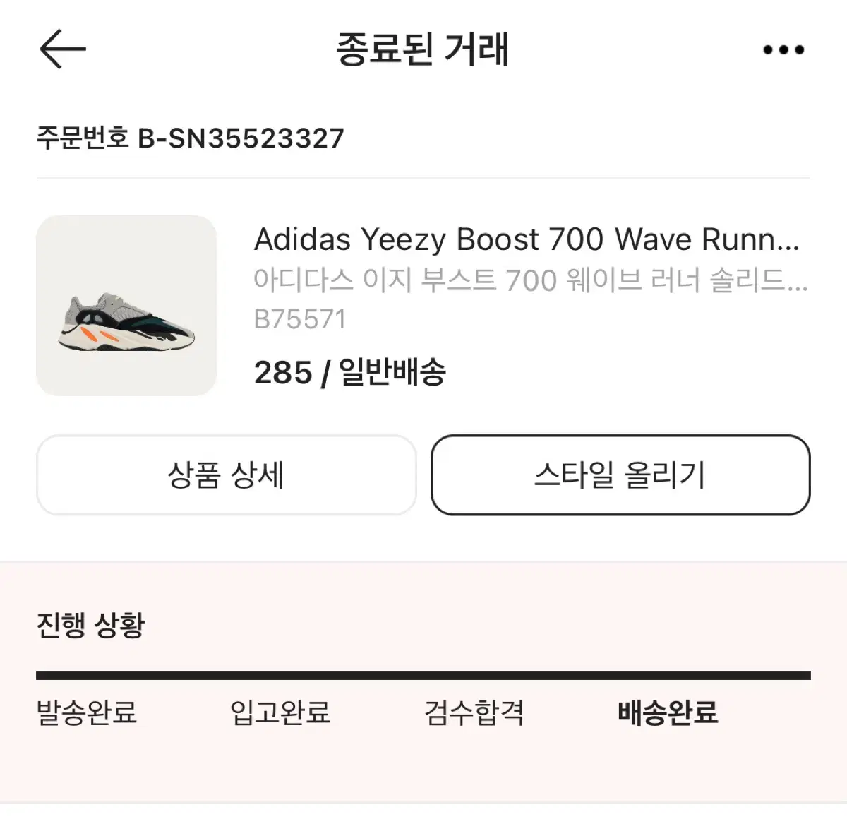 이지부스트 700 wave runner