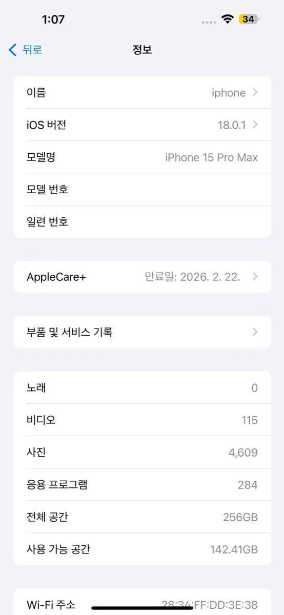 애캐플,풀박) 아이폰 15 프로 맥스 256 화이트(실버)