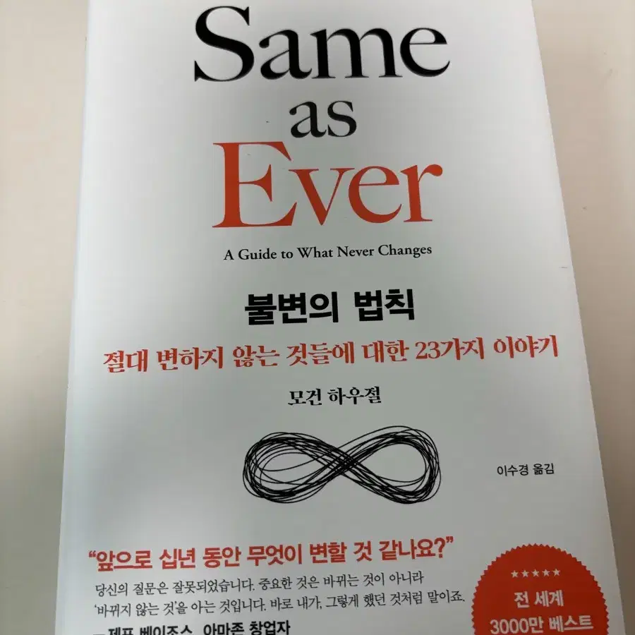 불변의 법칙 팝니다