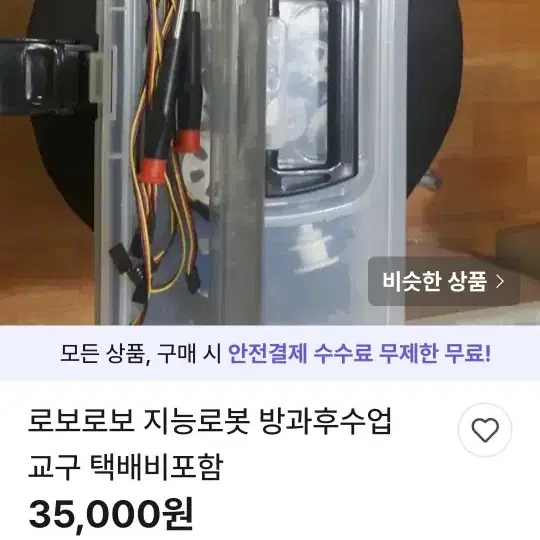 방과후 학습 로보로보 지능로봇 전기차 만들기