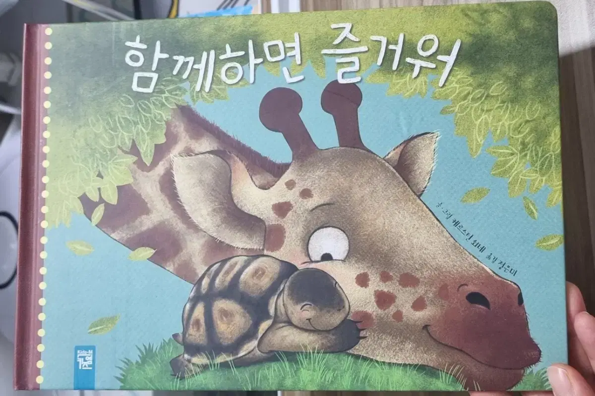 함께하면즐거워