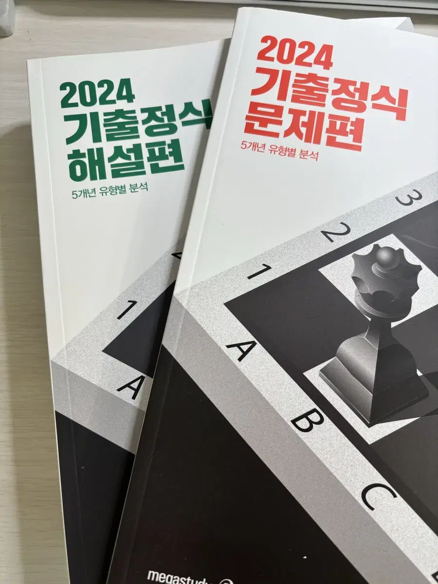 2024 한완기, 기출정식 교재 판매