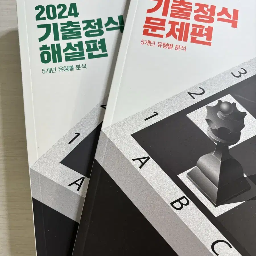 2024 기출정식 문제집 & 해설 판매