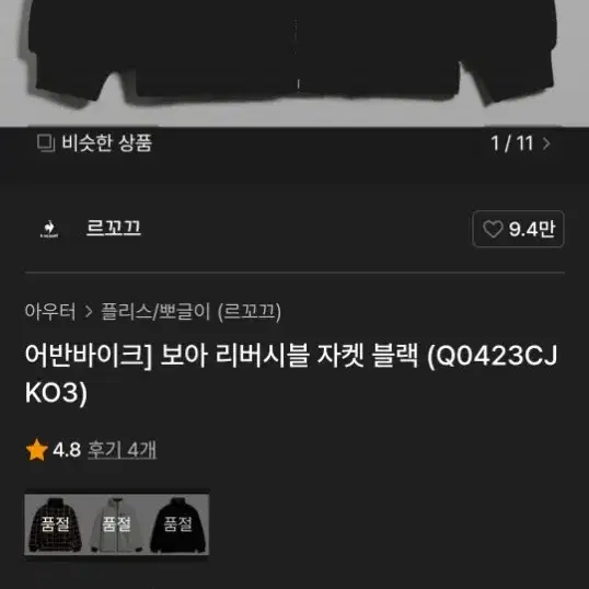 르꼬끄 남성 뽀글이 플리스 후리스 뽀그리 자켓 점퍼 남자 100