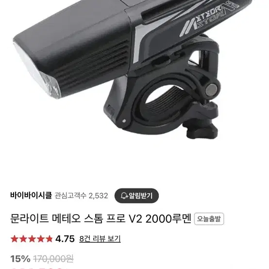 문라이트 메테오 스톰 프로 V2 2000루멘