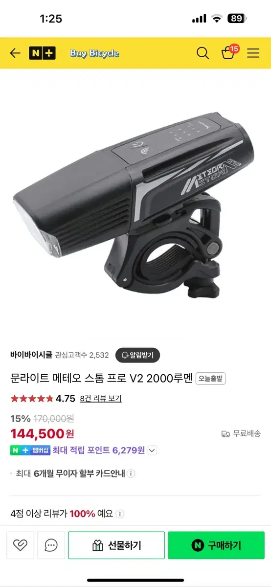 문라이트 메테오 스톰 프로 V2 2000루멘