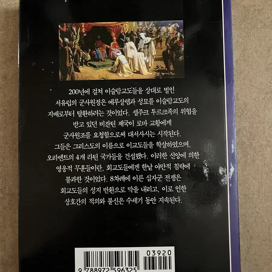 시공 디스커버리 십자군 전쟁