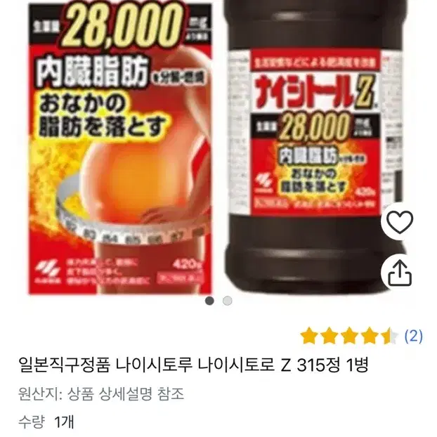 일본 다이어트 보조제 나이시토루 z