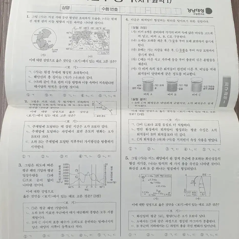 강k지구과학1