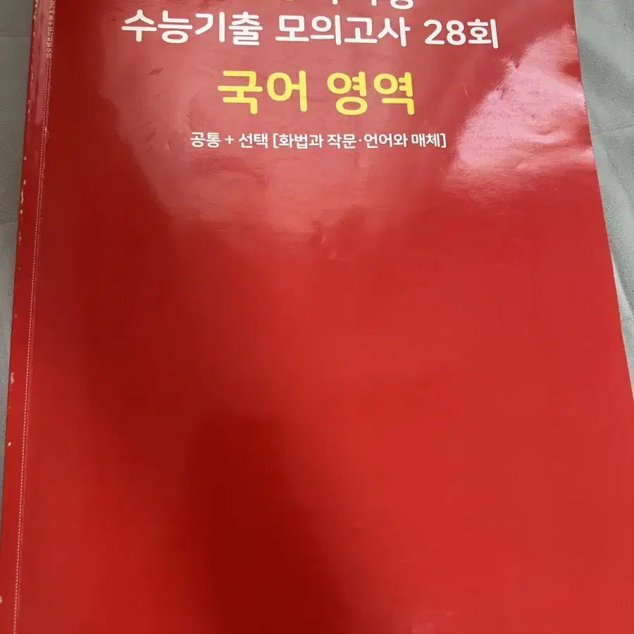 국어 빨간색 마더텅 팔아요