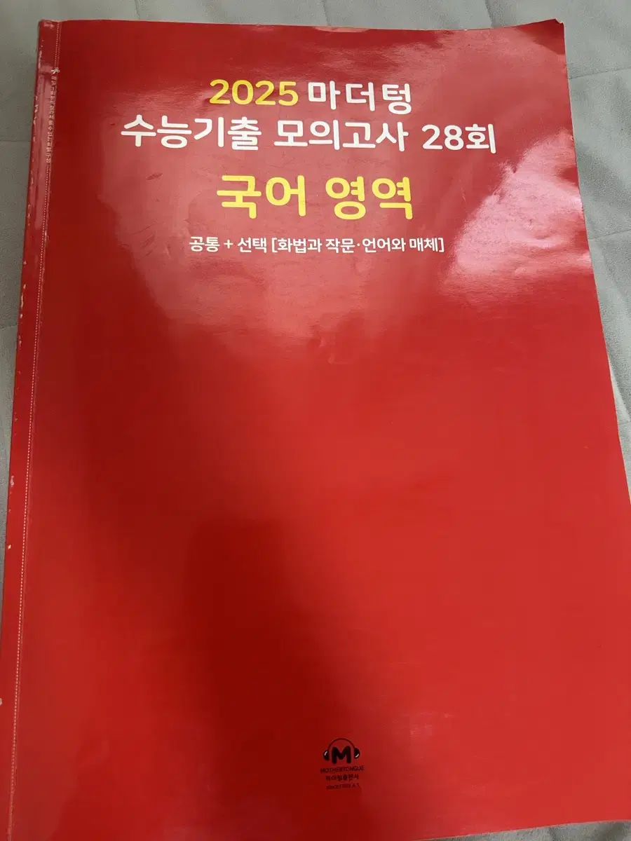 국어 빨간색 마더텅 팔아요