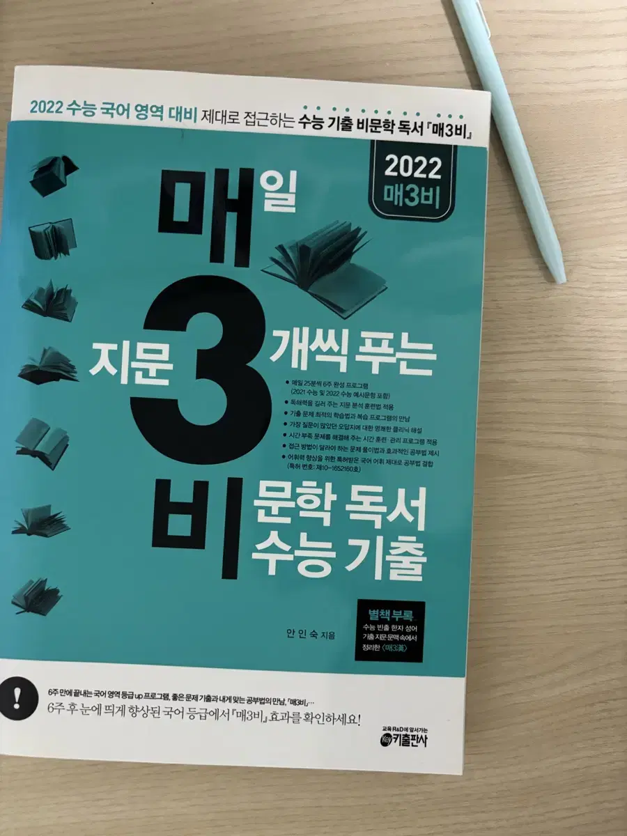 [새상품] 매삼비 2022