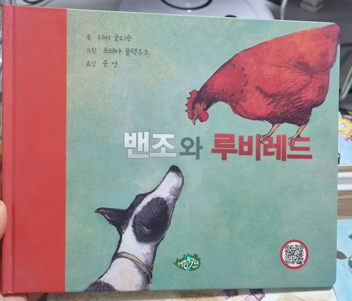 밴조와 루비레드