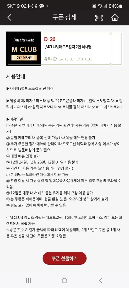 매드포갈릭 MCLUB 2인식사권 3인식사권 40프로할인 와인콜키지 판매