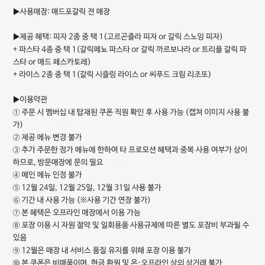 매드포갈릭 40프로할인 와인콜키지 판매