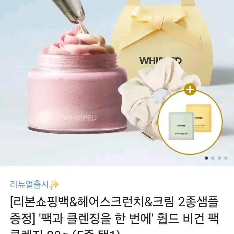 휩드 비건 팩 클렌저 세트