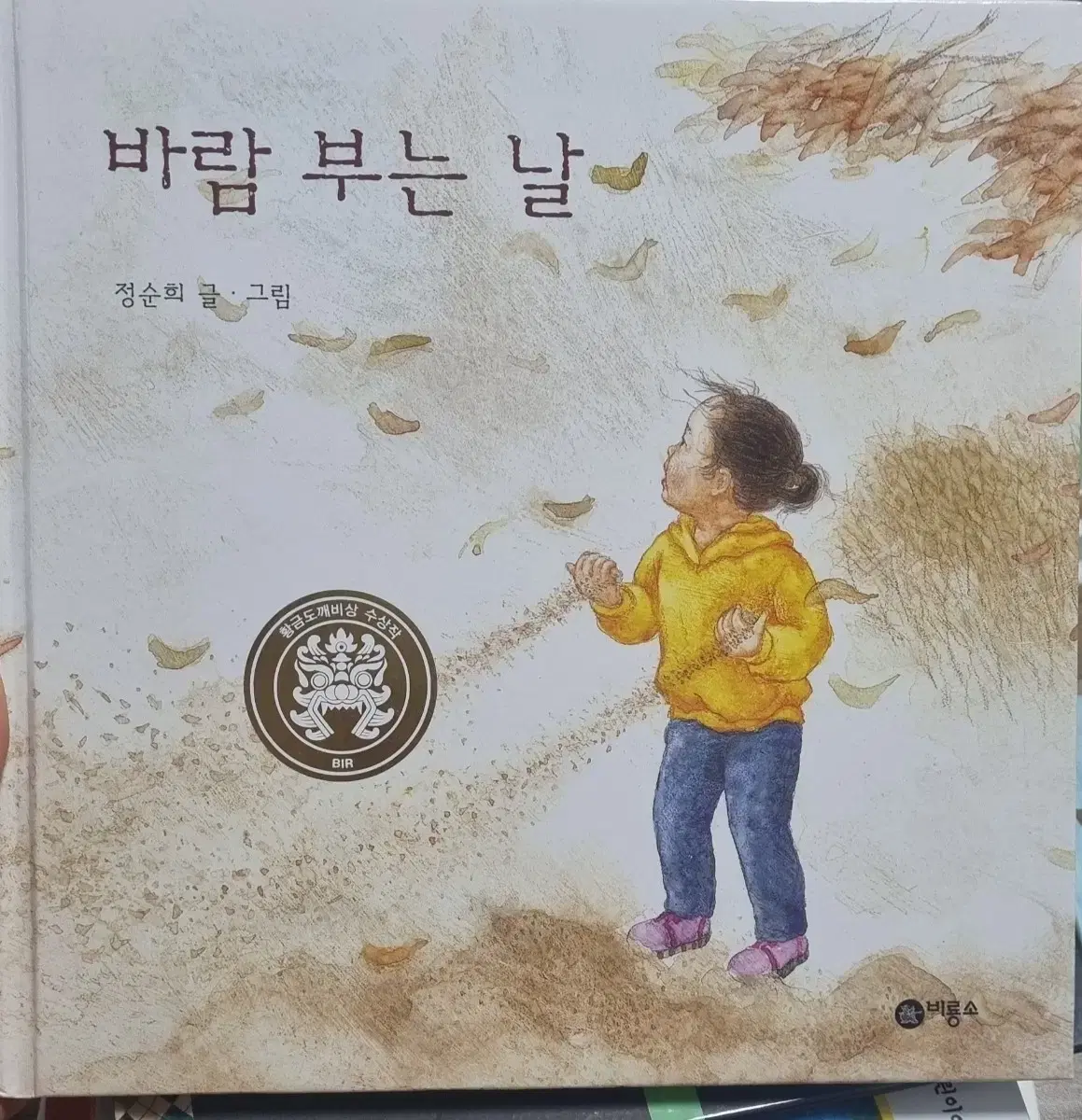 바람부는날