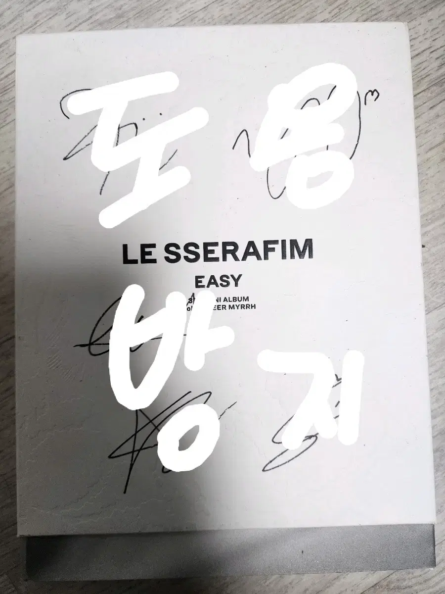 르세라핌 easy 싸인앨범