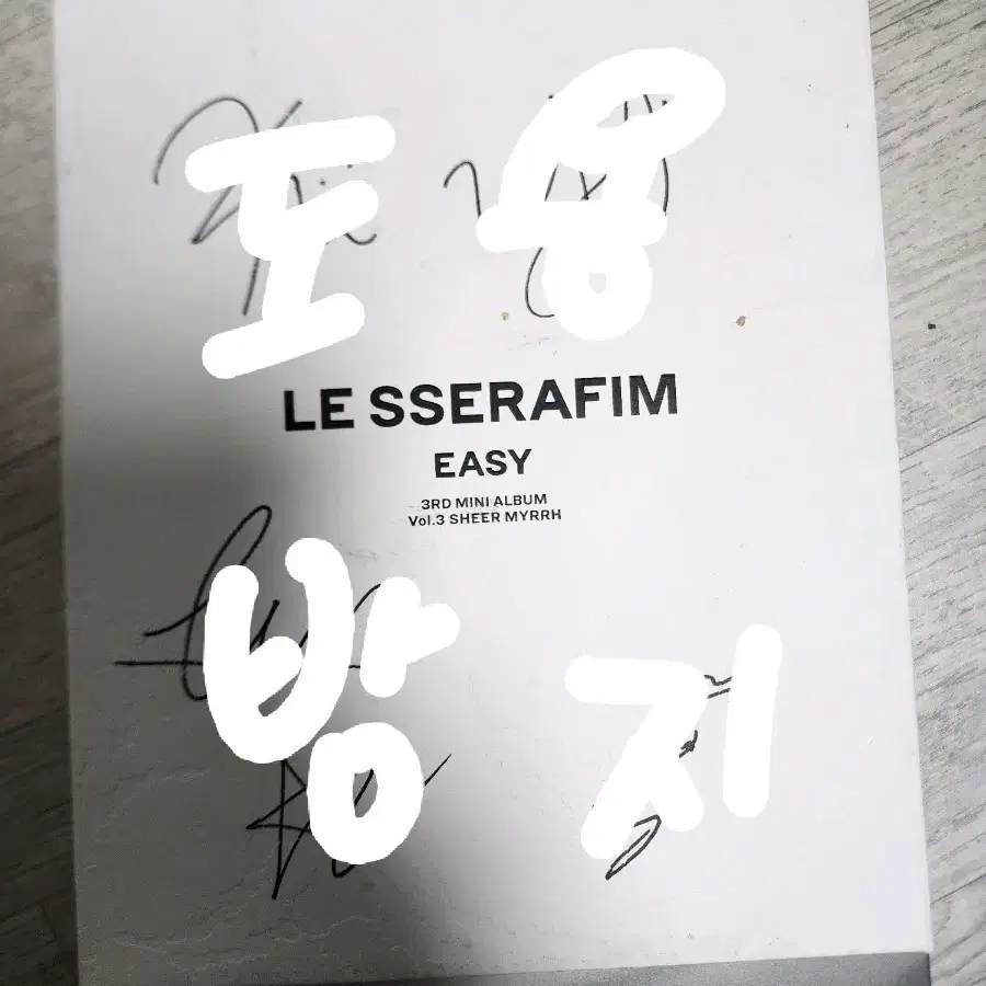 르세라핌 easy 싸인앨범