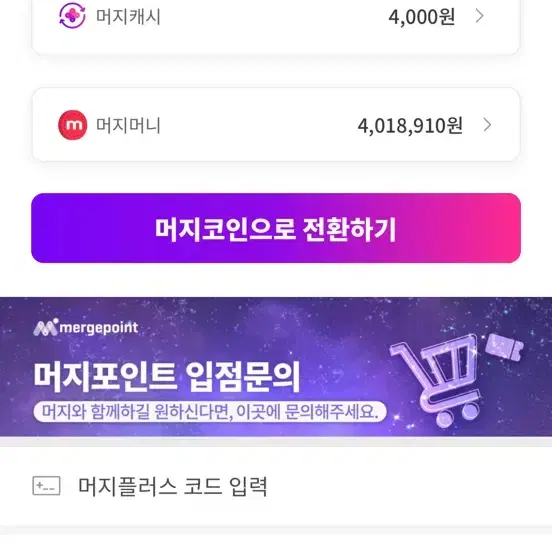 머지포인트 400만원