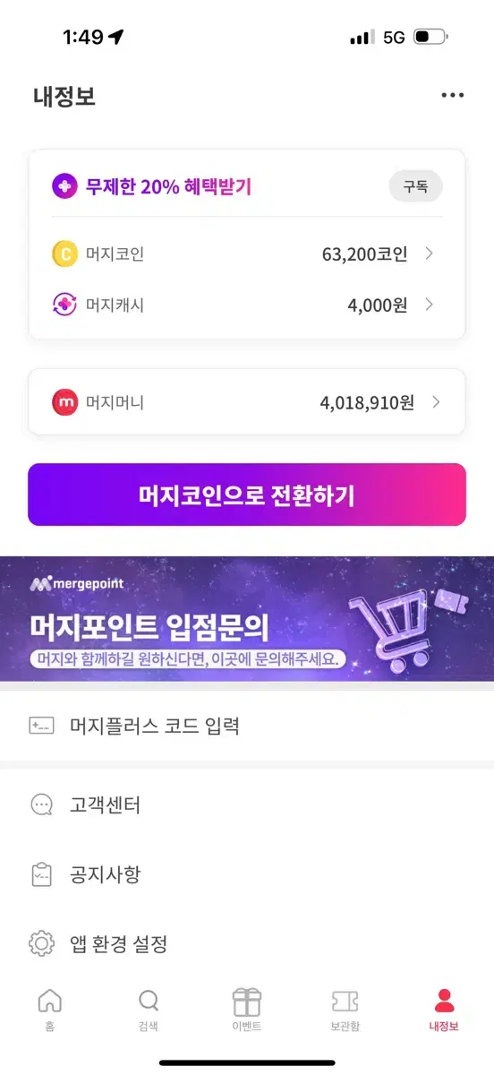 머지포인트 400만원