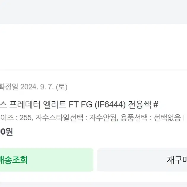 아디다스 프레데터 텅 FG (올검)