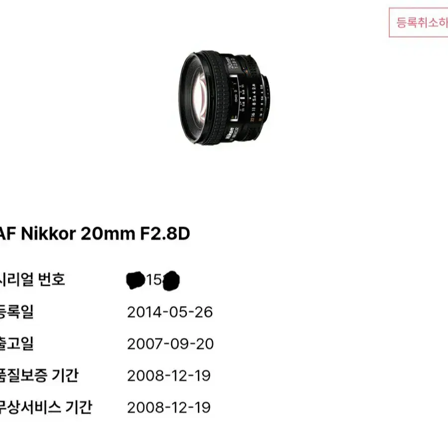 니콘 정품 20mm F2.8D AF 렌즈 18만 판매