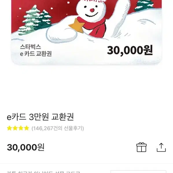 스타벅스 상품권