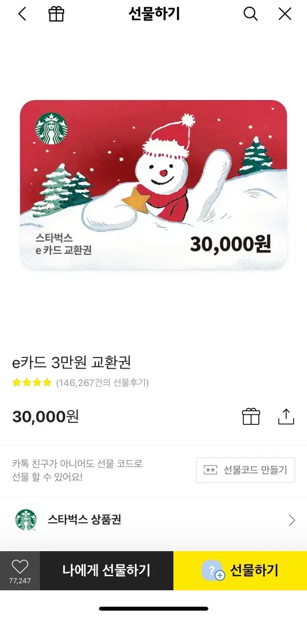 스타벅스 상품권