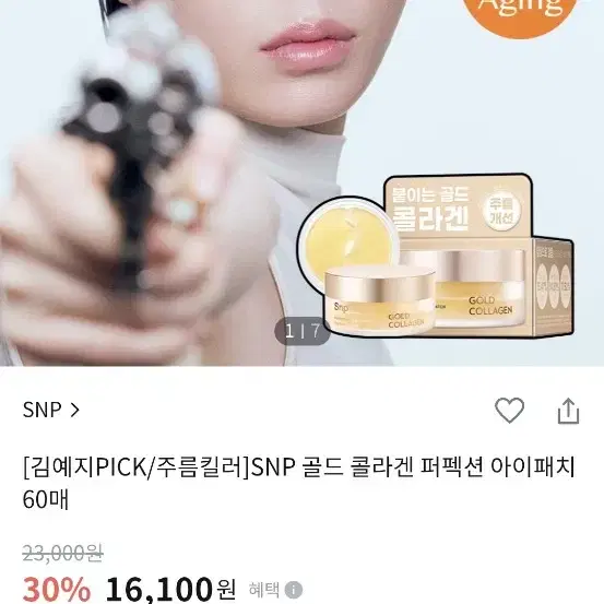 SNP 골드 콜라겐 퍼펙션 아이패치 60매