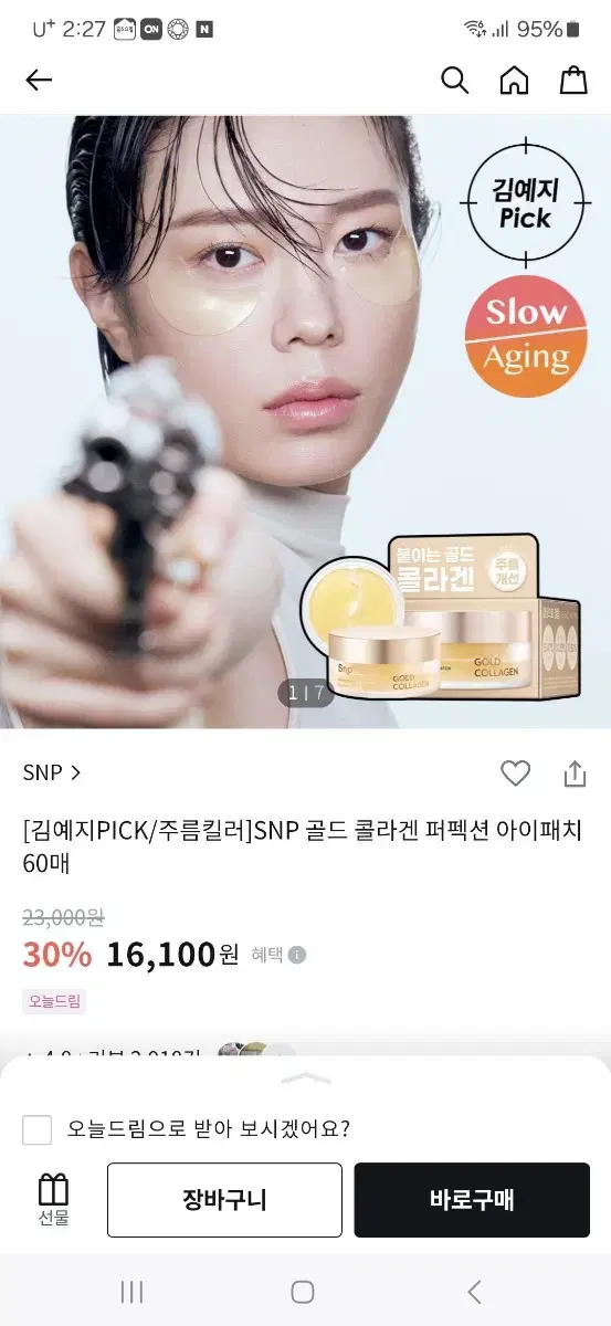 SNP 골드 콜라겐 퍼펙션 아이패치 60매