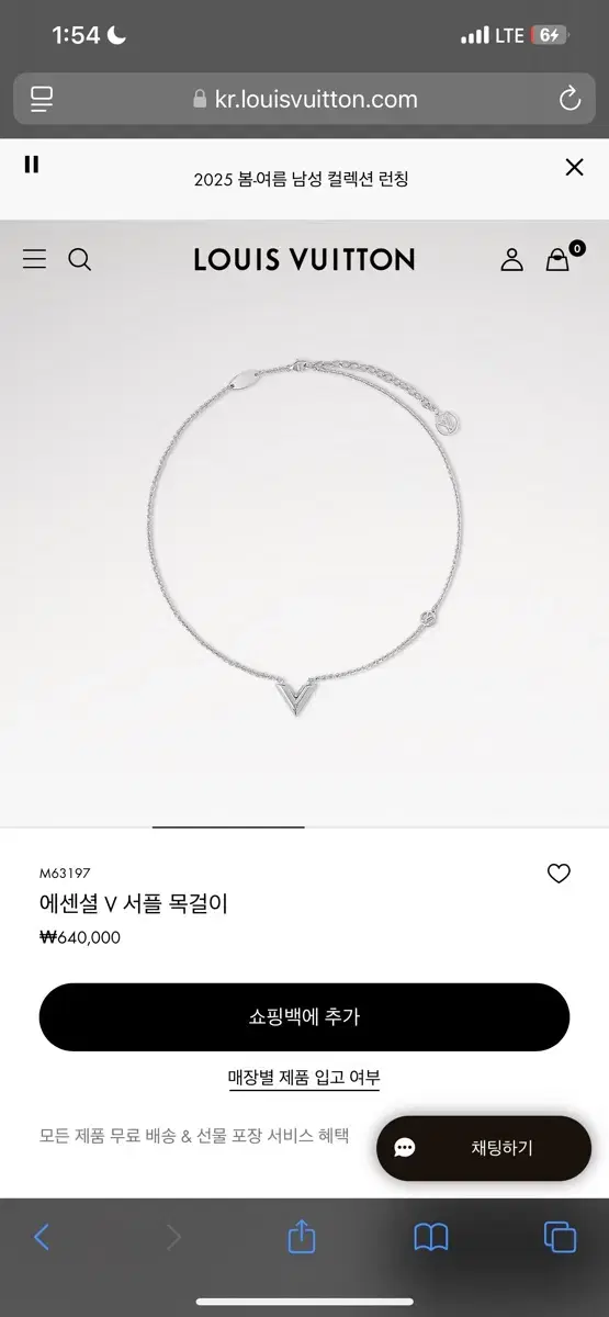 루이비통 v에센셜 목걸이