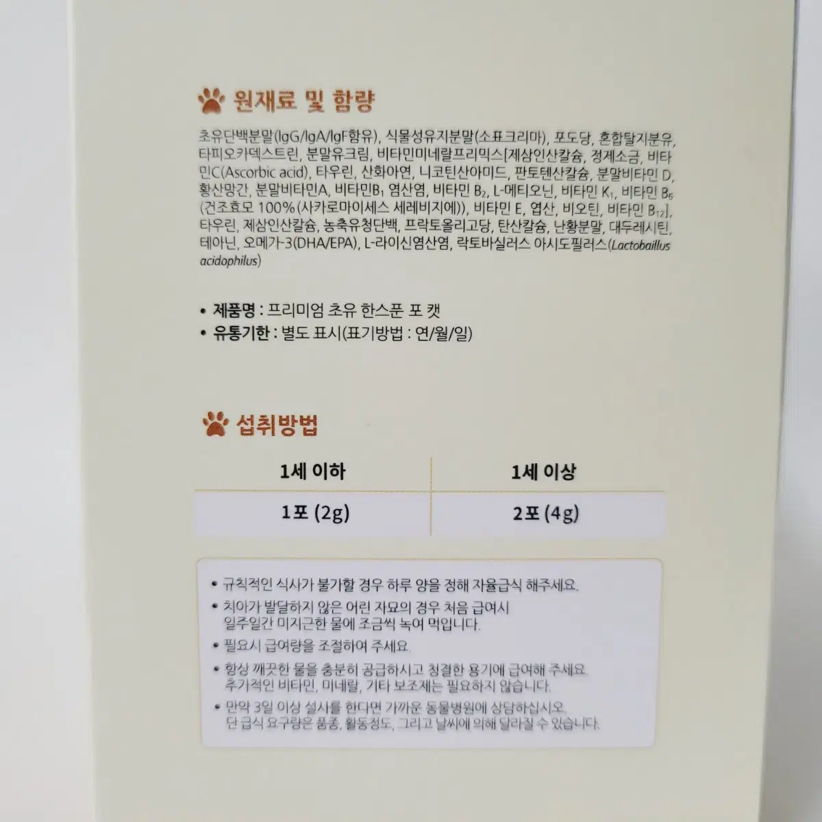 새상품} 초유 한스푼 2g x 60포 (120g) - 고양이 면역 영양제