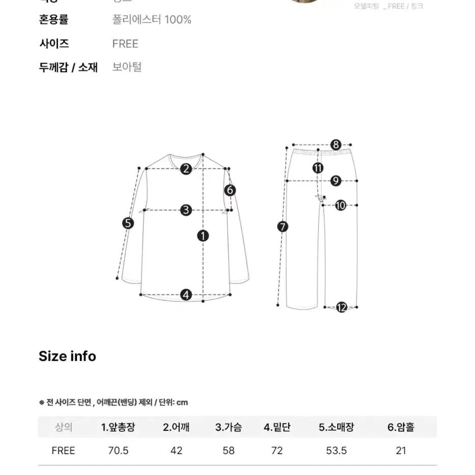 울랄라파자마 뽀네즈 보아털 잠옷