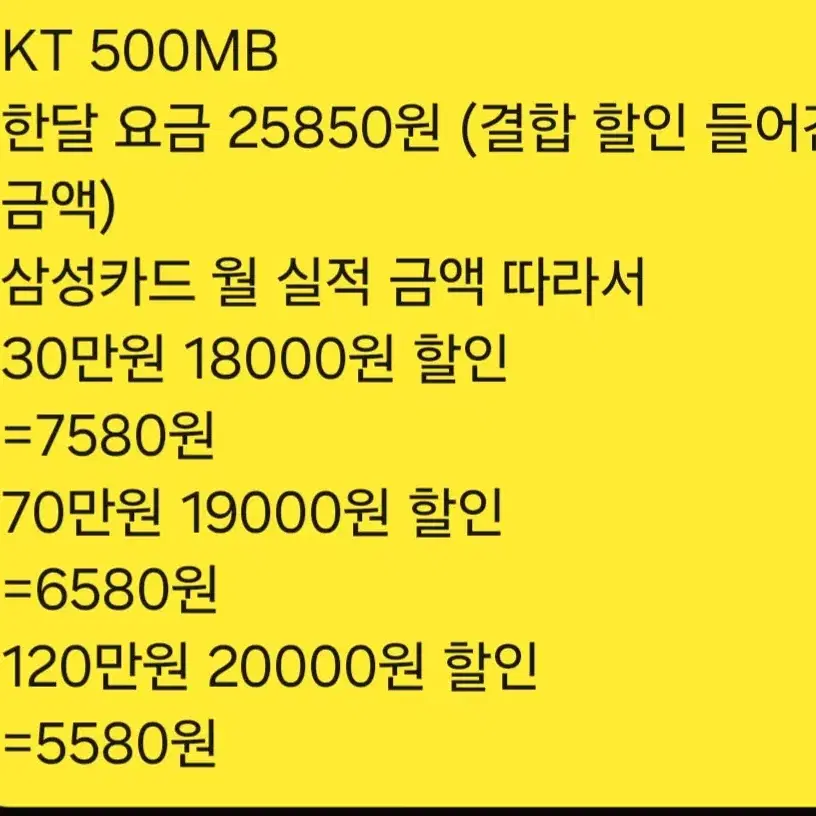 KT 인터넷 베이직 500mb 양도합니다