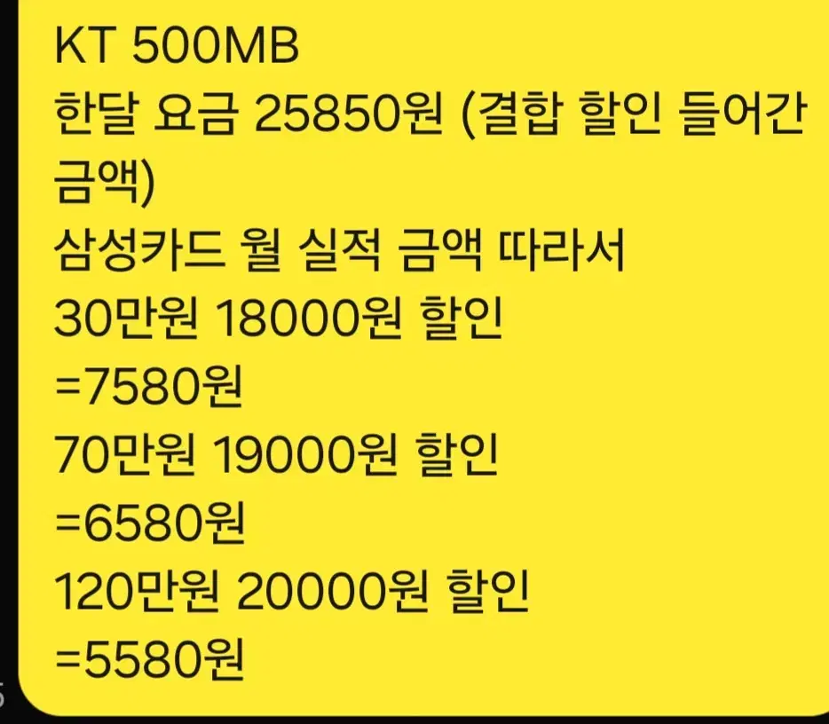 KT 인터넷 베이직 500mb 양도합니다