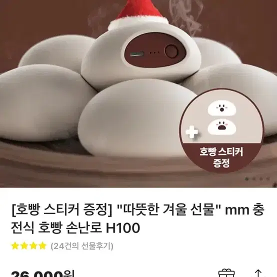 새상품 카카오톡 호빵 손난로