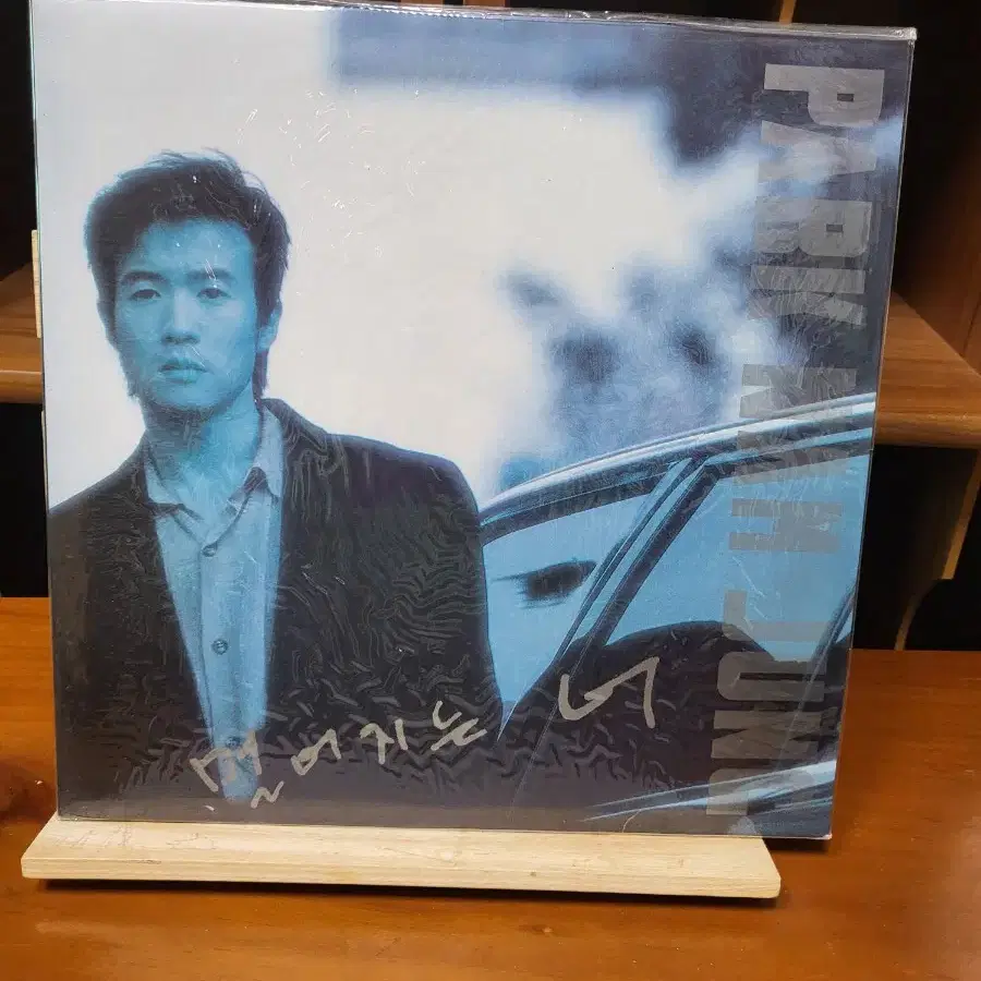 박남정 LP 미개봉