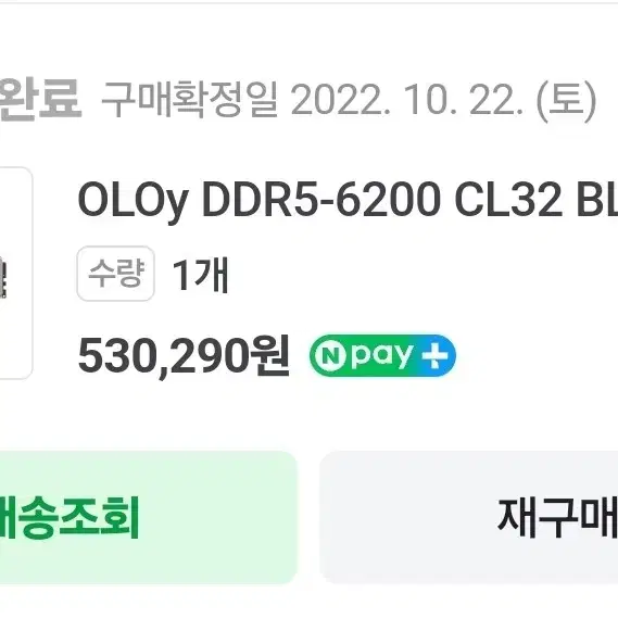 OLOy DDR5-6200 CL32 BLADE RGB 오버램16gb x2