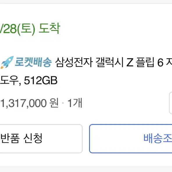 갤럭시 Z 플립6 실버쉐도우 512GB 자급제 판매합니다.