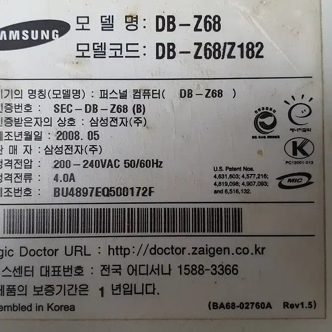 오래된 삼성 데스크탑 컴퓨터 DB-Z68 - 부품용