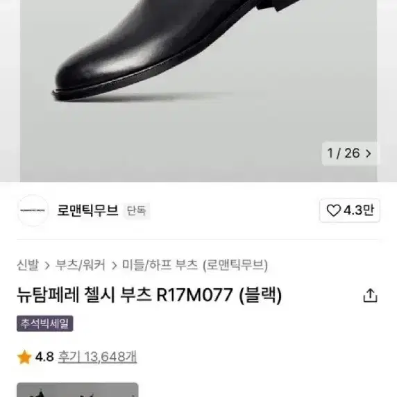 뉴탐페레 로멘틱무브 첼시부츠 250 새상품 판매합니다.