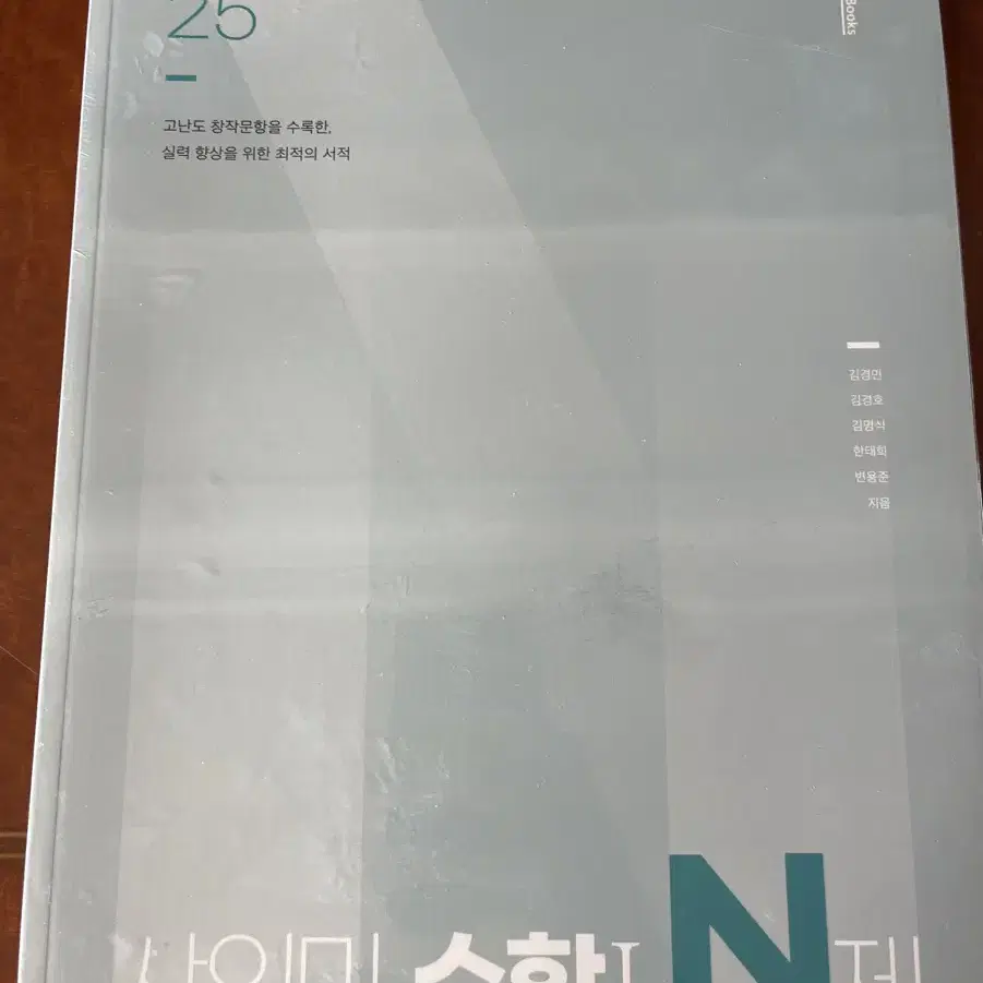 [미개봉] 2025 시대인재 샤인미 n제 수1, 수2