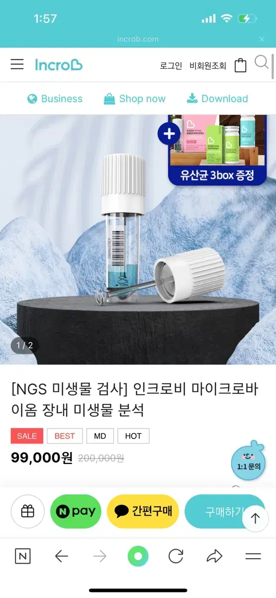 인크로비 마이크로바이옴 장내미생불분석