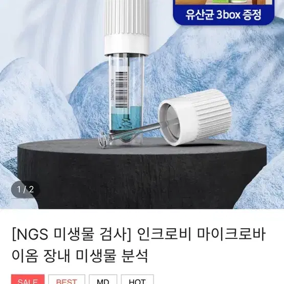 인크로비 마이크로바이옴 장내미생불분석