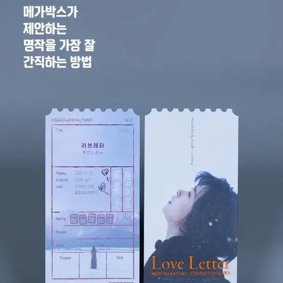 메가박스 러브레터 오티+1주차 특전 포켓 독서카드