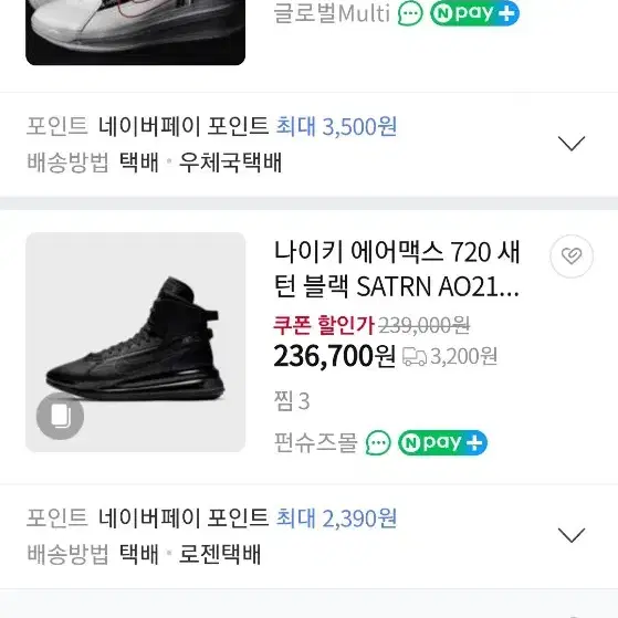 정품 나이키 에어맥스 사틴 240사이즈