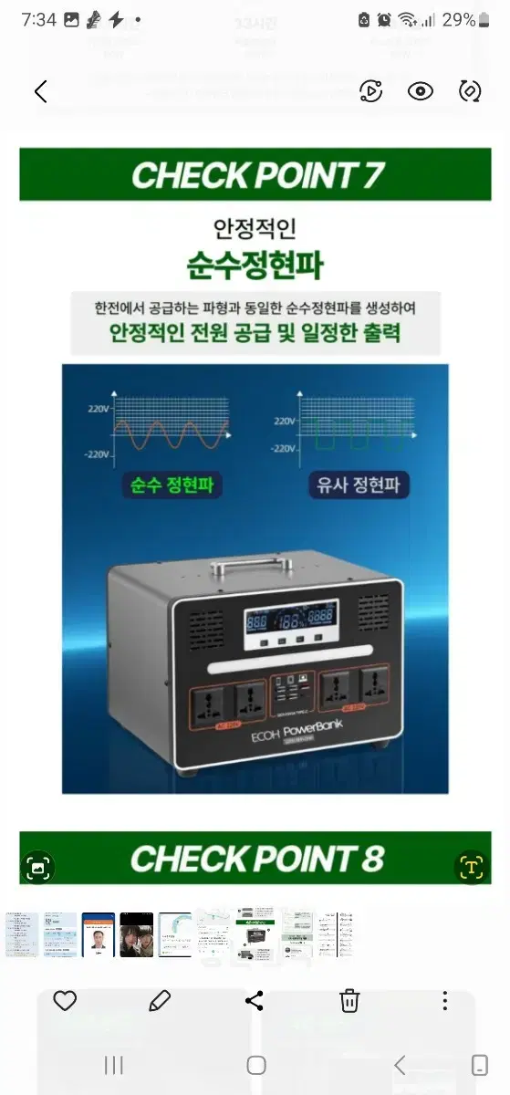 파워뱅크